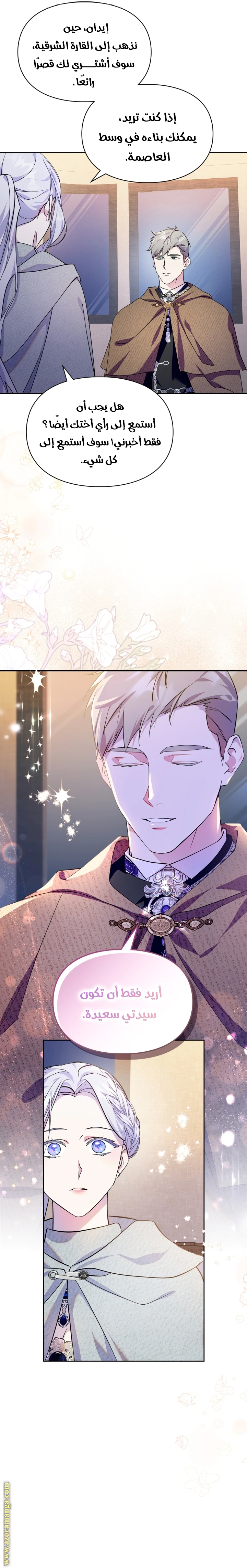Read I Became the Tyrant’s Servant AR Manga Online