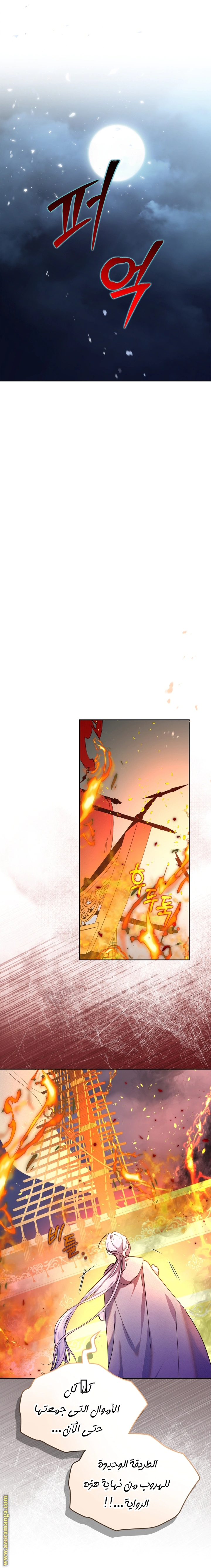Read I Became the Tyrant’s Servant AR Manga Online