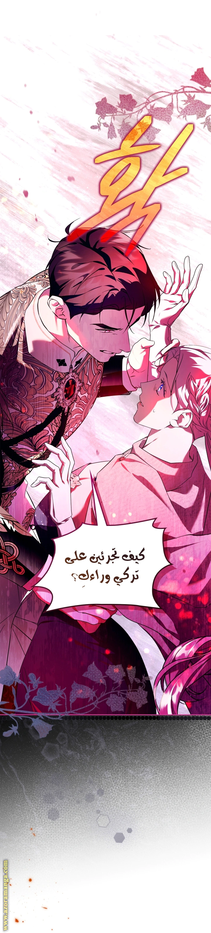 Read I Became the Tyrant’s Servant AR Manga Online