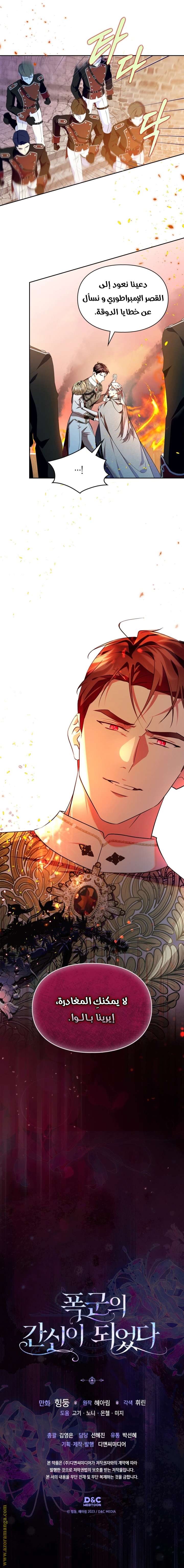Read I Became the Tyrant’s Servant AR Manga Online
