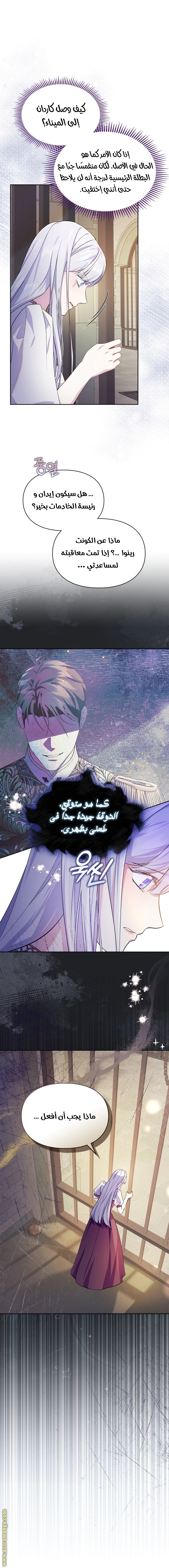 Read I Became the Tyrant’s Servant AR Manga Online
