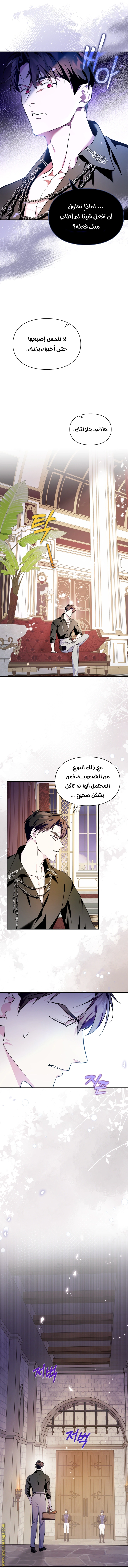 Read I Became the Tyrant’s Servant AR Manga Online