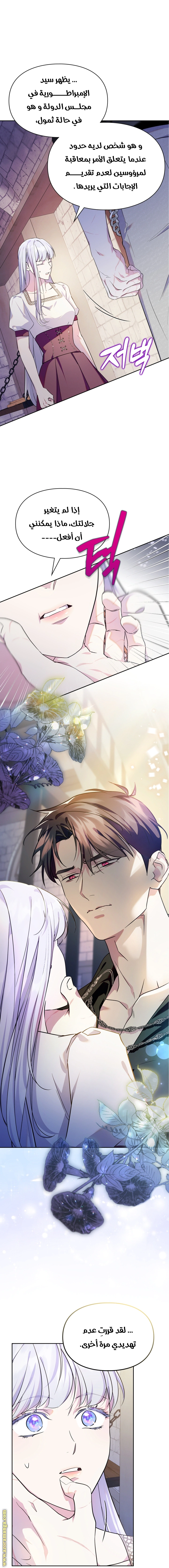 Read I Became the Tyrant’s Servant AR Manga Online