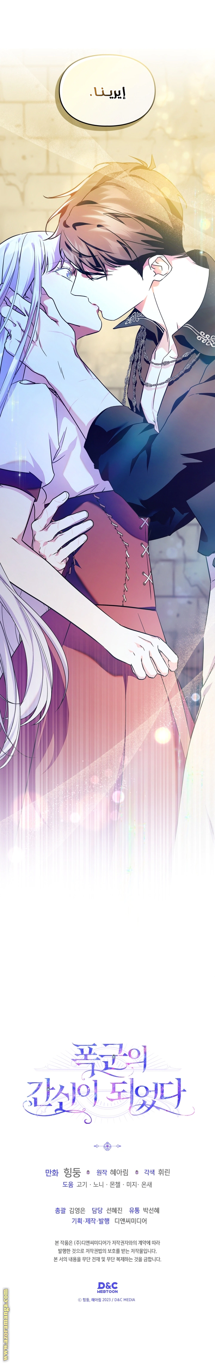 Read I Became the Tyrant’s Servant AR Manga Online