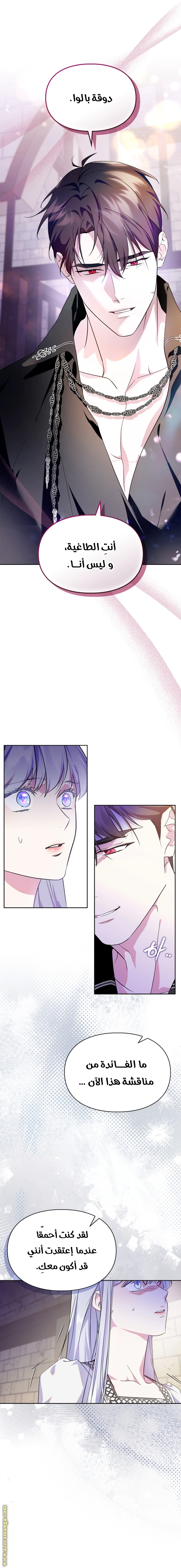 Read I Became the Tyrant’s Servant AR Manga Online