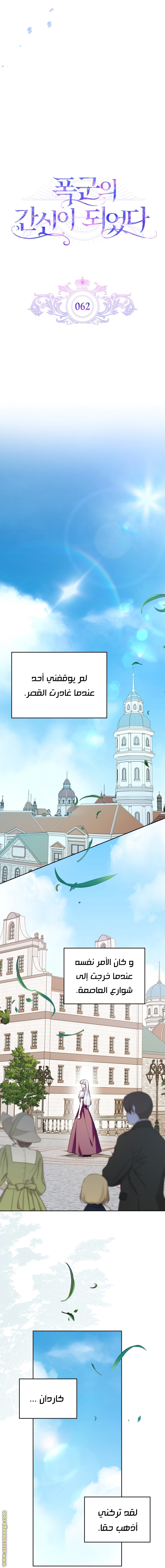 Read I Became the Tyrant’s Servant AR Manga Online