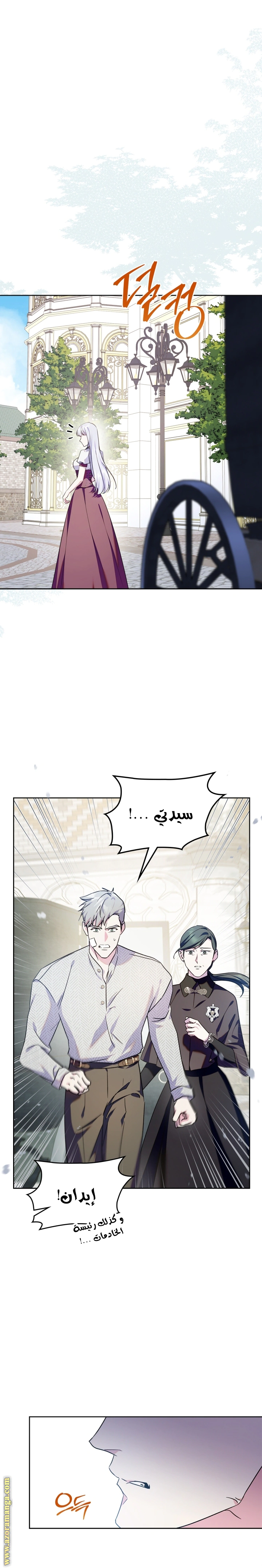 Read I Became the Tyrant’s Servant AR Manga Online