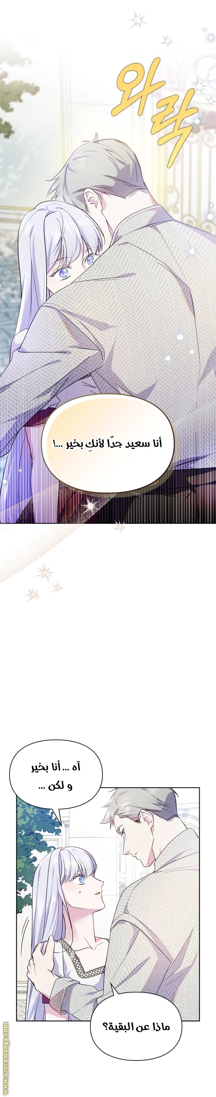Read I Became the Tyrant’s Servant AR Manga Online