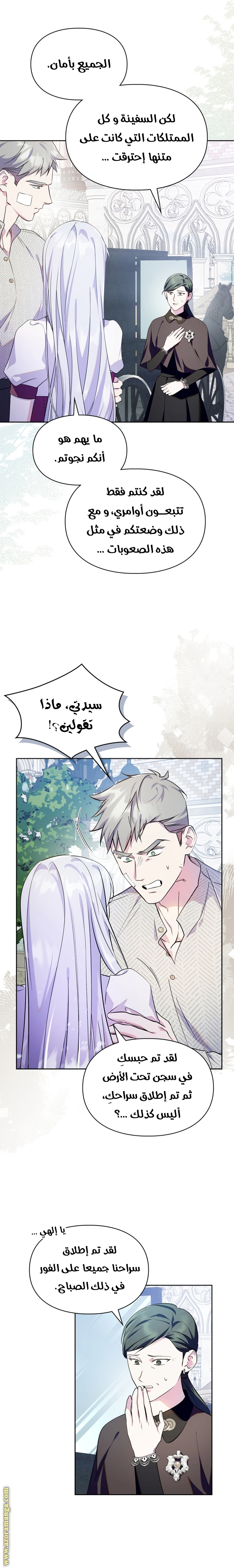 Read I Became the Tyrant’s Servant AR Manga Online