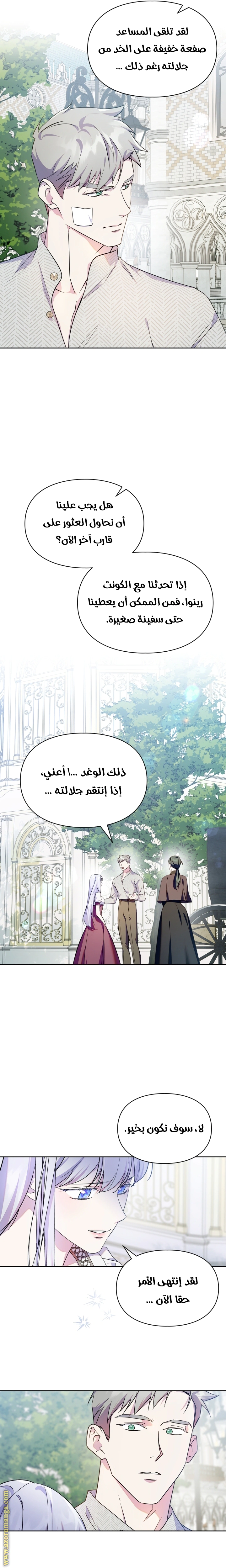 Read I Became the Tyrant’s Servant AR Manga Online