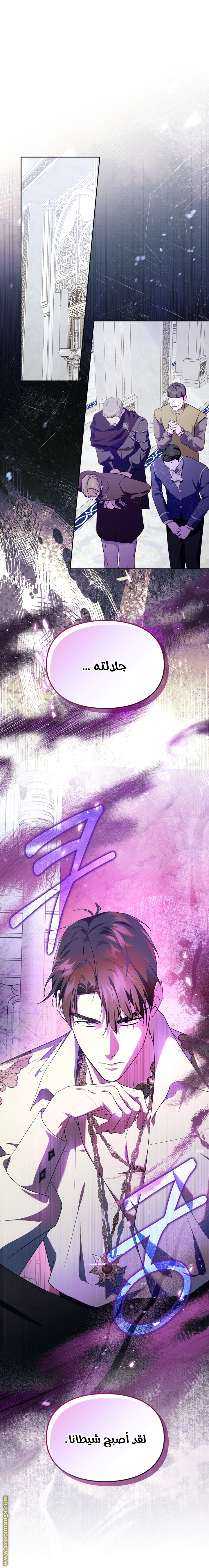 Read I Became the Tyrant’s Servant AR Manga Online