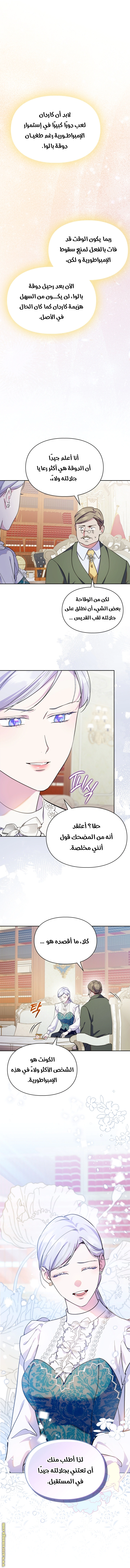 Read I Became the Tyrant’s Servant AR Manga Online