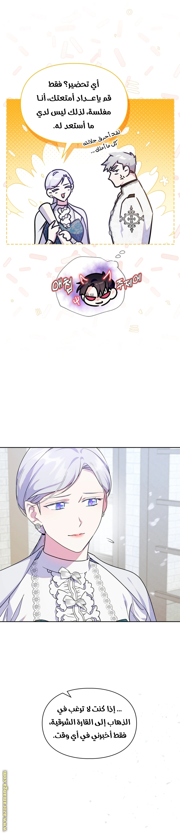 Read I Became the Tyrant’s Servant AR Manga Online
