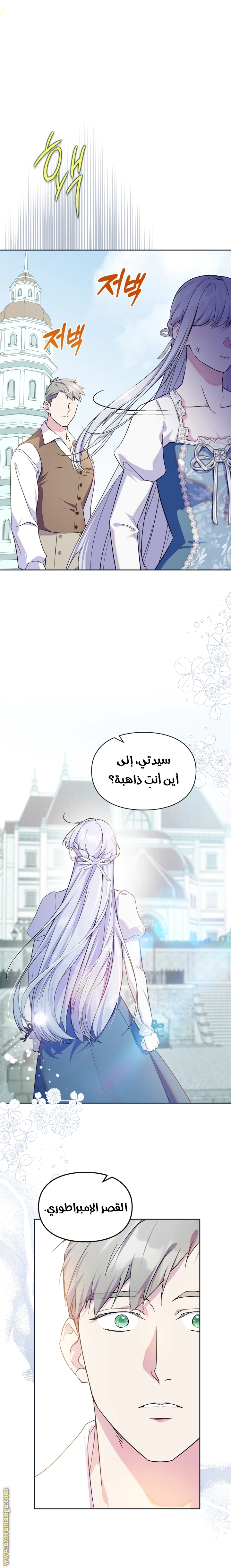 Read I Became the Tyrant’s Servant AR Manga Online