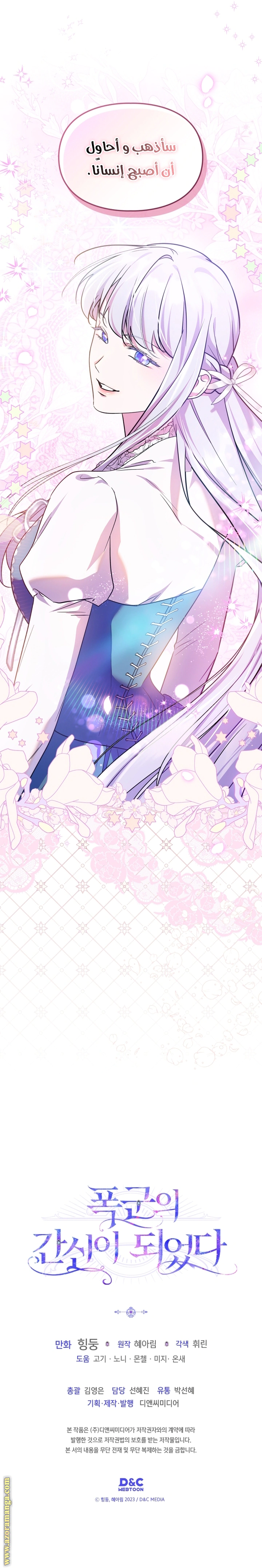 Read I Became the Tyrant’s Servant AR Manga Online