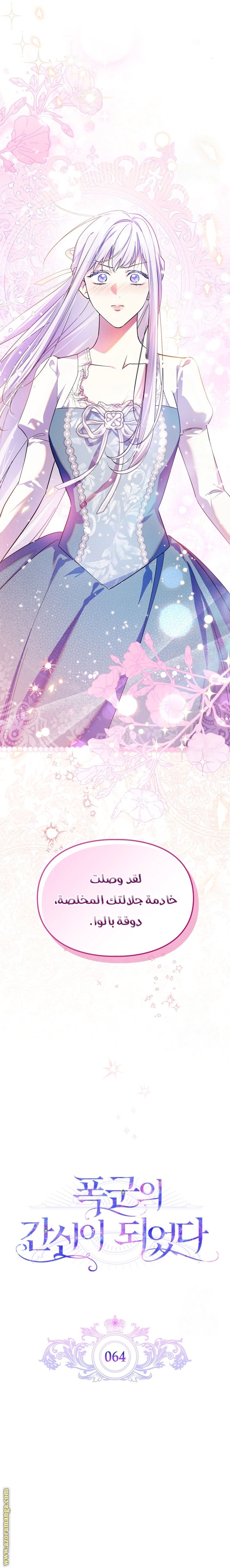 Read I Became the Tyrant’s Servant AR Manga Online