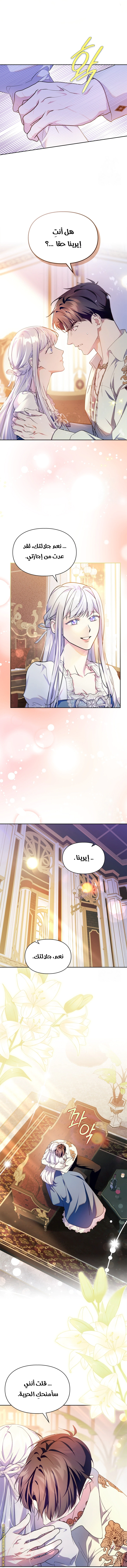 Read I Became the Tyrant’s Servant AR Manga Online