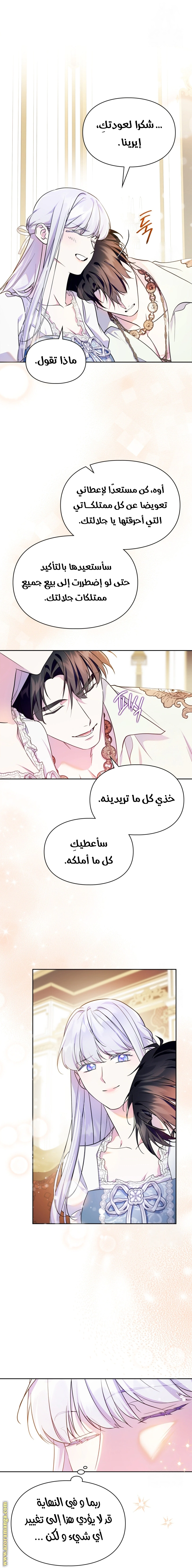 Read I Became the Tyrant’s Servant AR Manga Online