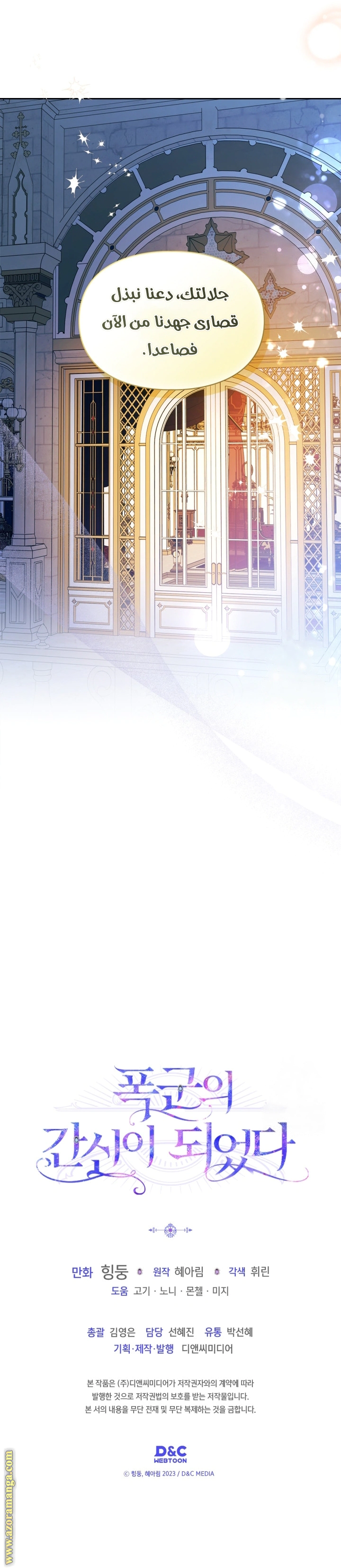 Read I Became the Tyrant’s Servant AR Manga Online
