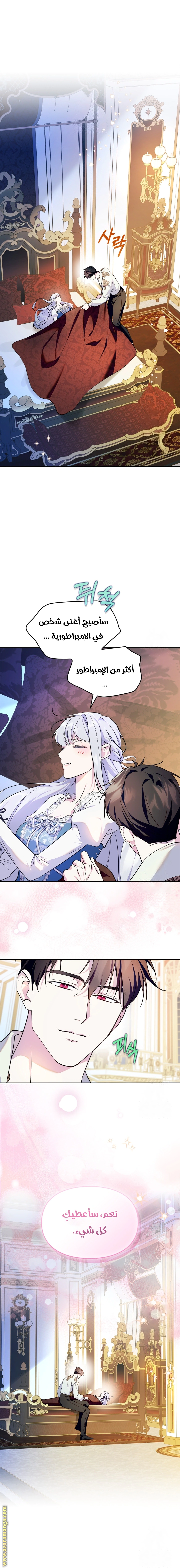 Read I Became the Tyrant’s Servant AR Manga Online
