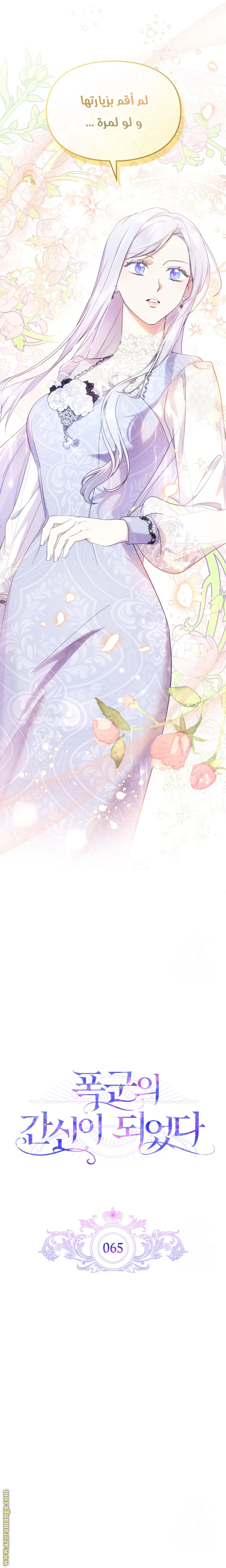 Read I Became the Tyrant’s Servant AR Manga Online