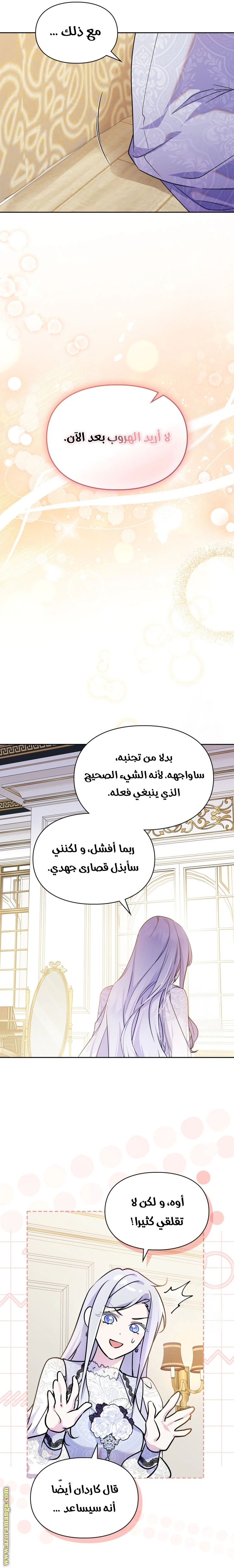 Read I Became the Tyrant’s Servant AR Manga Online