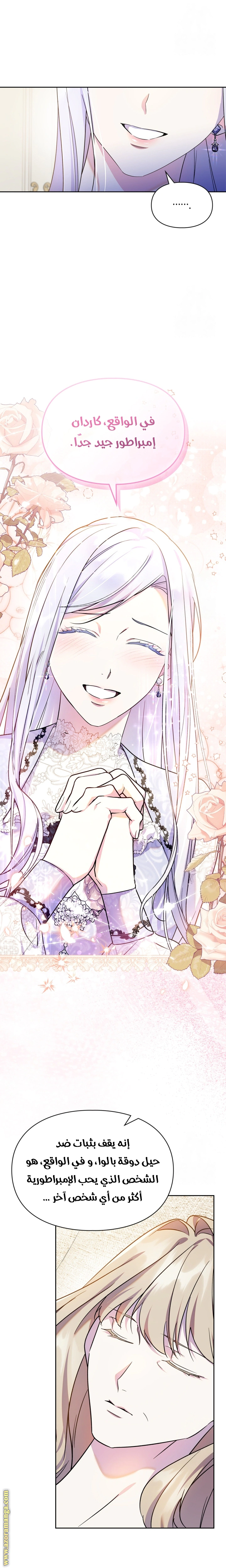 Read I Became the Tyrant’s Servant AR Manga Online