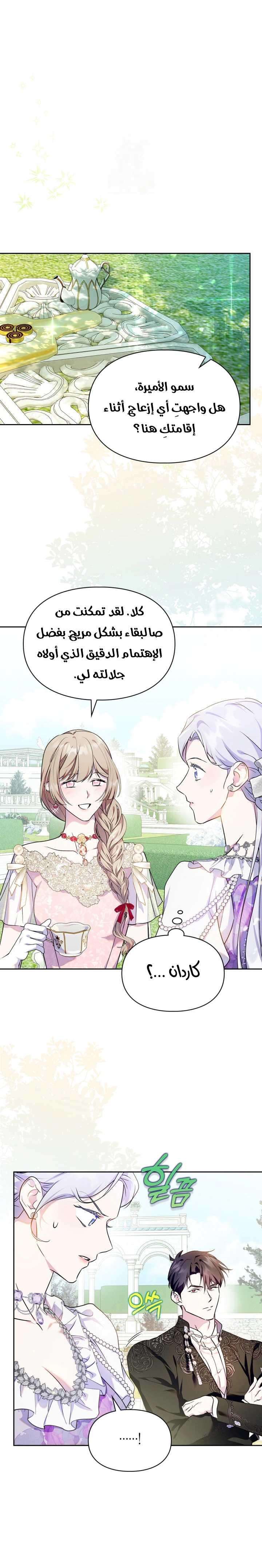 Read I Became the Tyrant’s Servant AR Manga Online