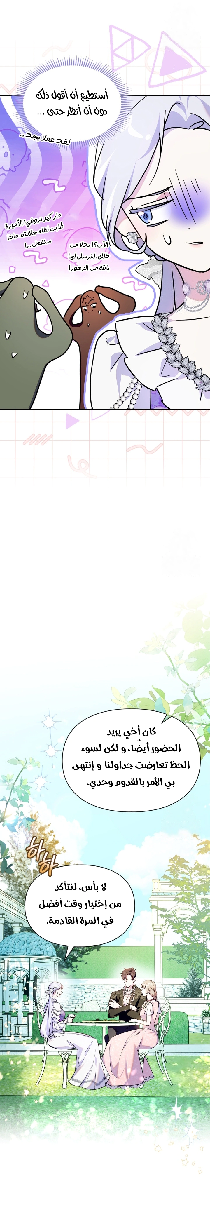 Read I Became the Tyrant’s Servant AR Manga Online