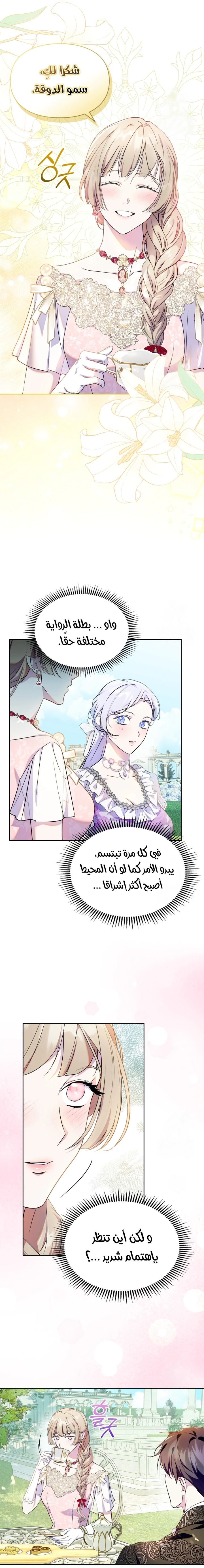 Read I Became the Tyrant’s Servant AR Manga Online