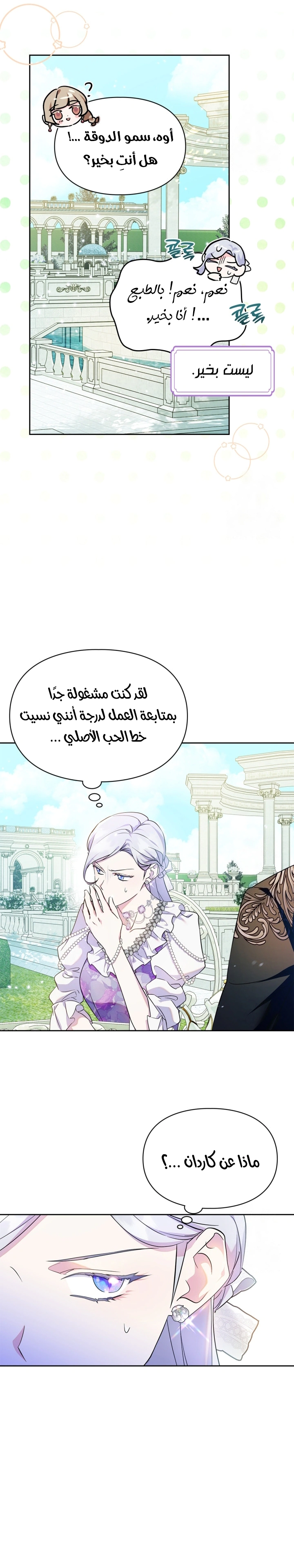 Read I Became the Tyrant’s Servant AR Manga Online