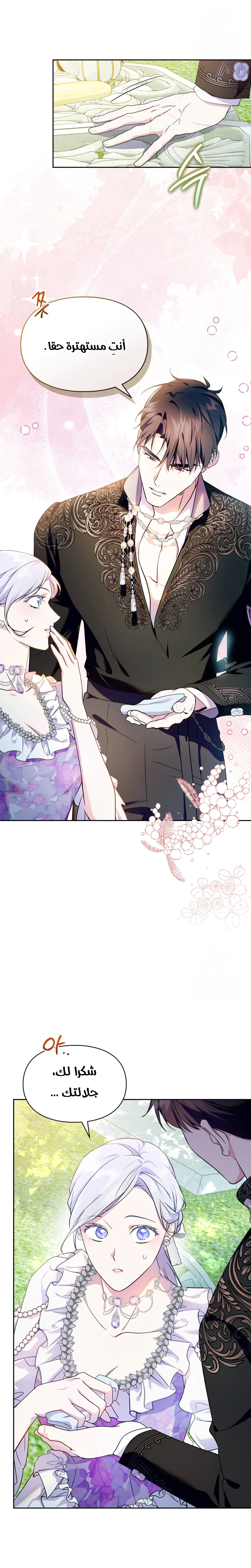 Read I Became the Tyrant’s Servant AR Manga Online