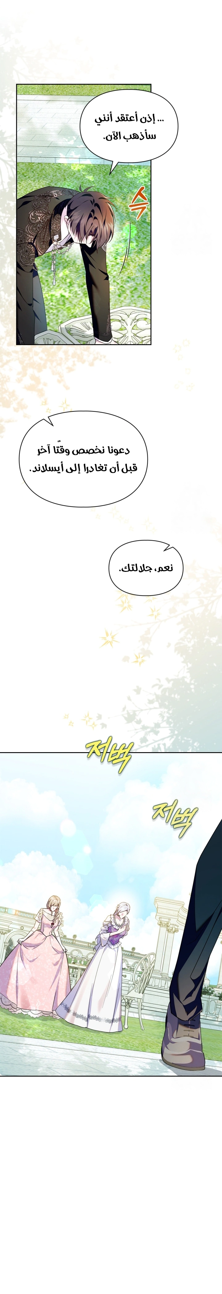 Read I Became the Tyrant’s Servant AR Manga Online