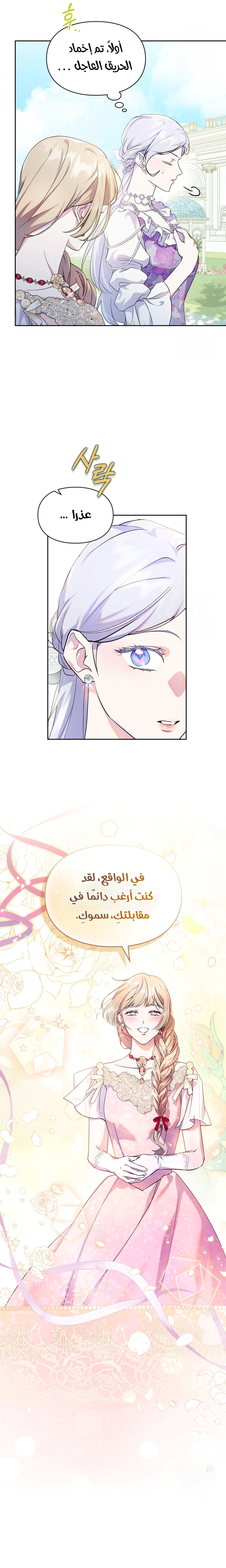 Read I Became the Tyrant’s Servant AR Manga Online
