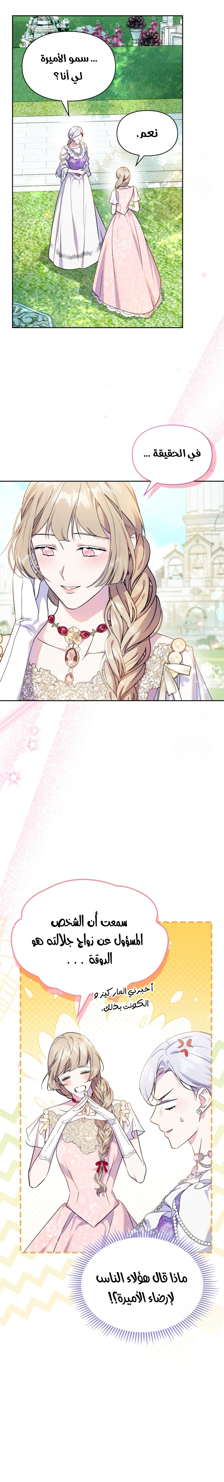 Read I Became the Tyrant’s Servant AR Manga Online