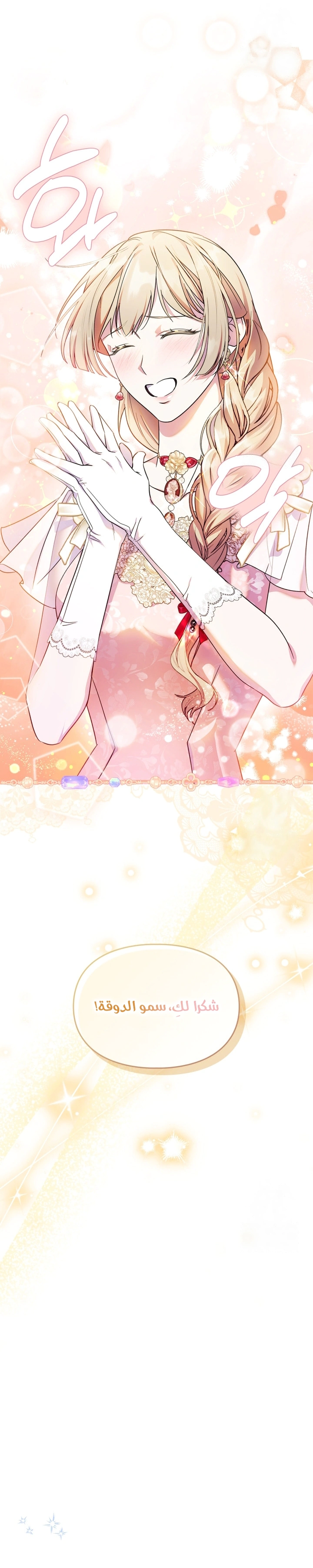 Read I Became the Tyrant’s Servant AR Manga Online