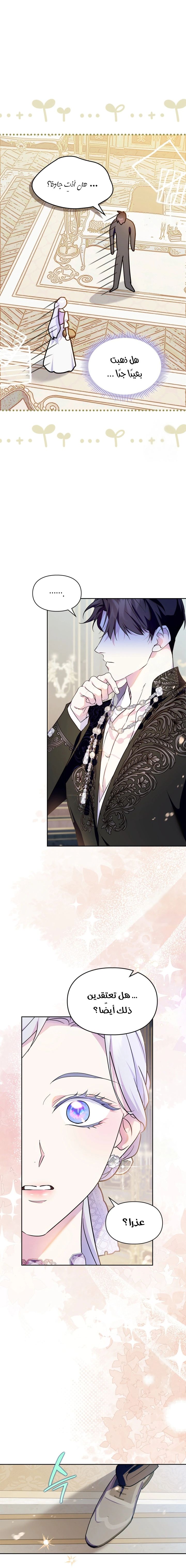 Read I Became the Tyrant’s Servant AR Manga Online