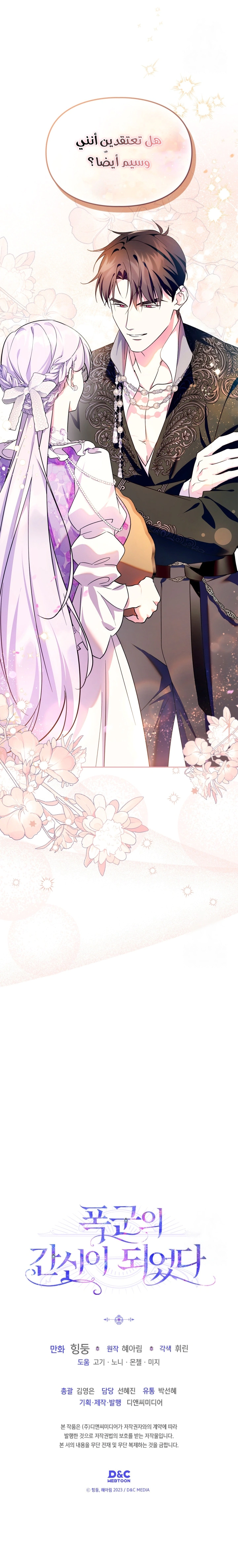 Read I Became the Tyrant’s Servant AR Manga Online