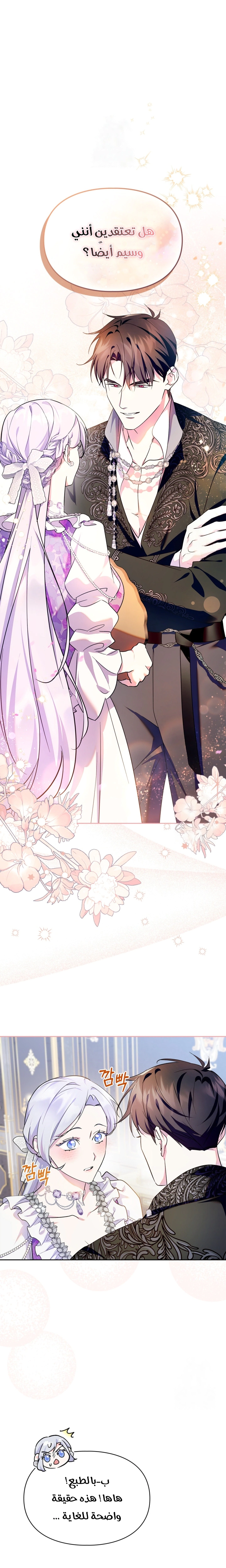 Read I Became the Tyrant’s Servant AR Manga Online
