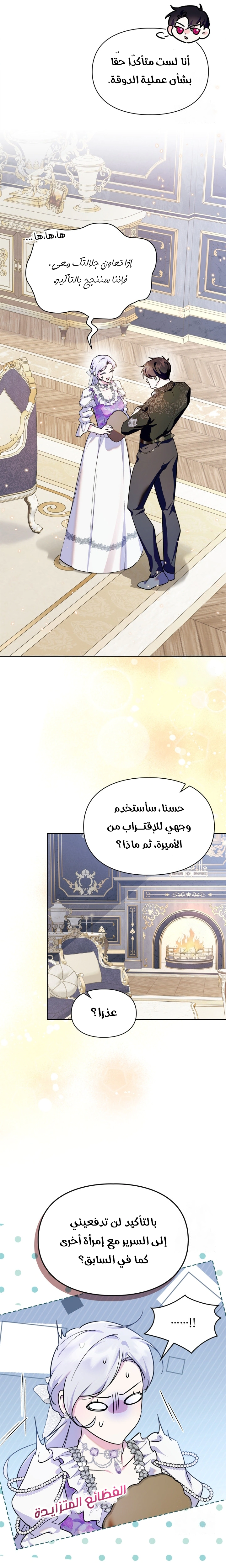 Read I Became the Tyrant’s Servant AR Manga Online