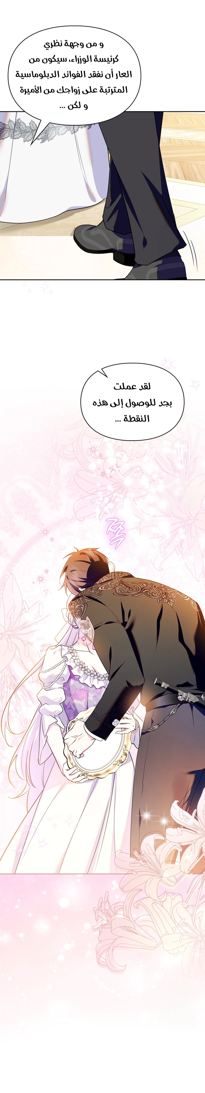 Read I Became the Tyrant’s Servant AR Manga Online
