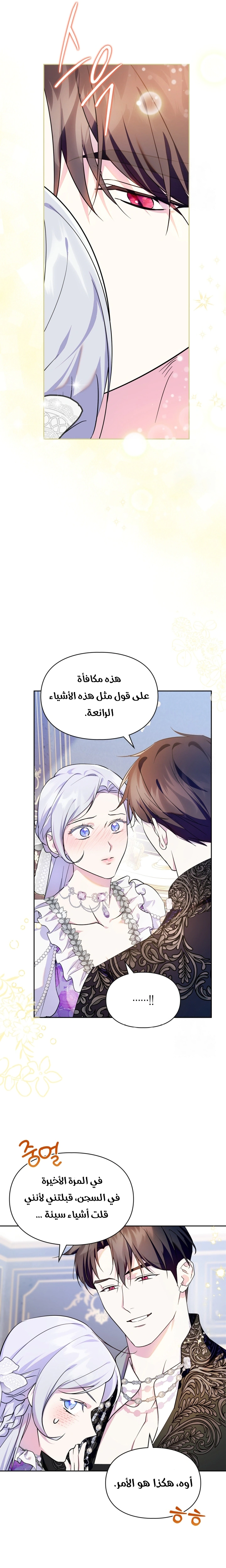 Read I Became the Tyrant’s Servant AR Manga Online