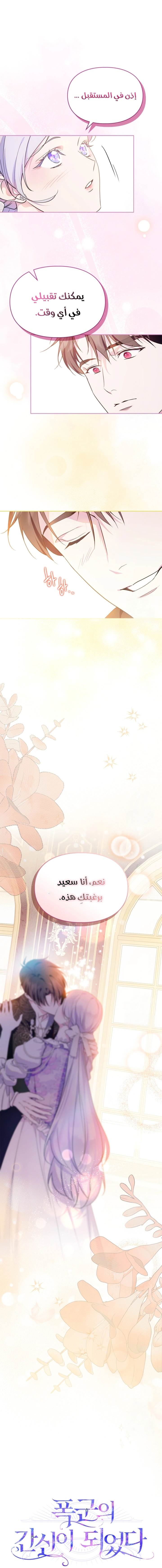 Read I Became the Tyrant’s Servant AR Manga Online