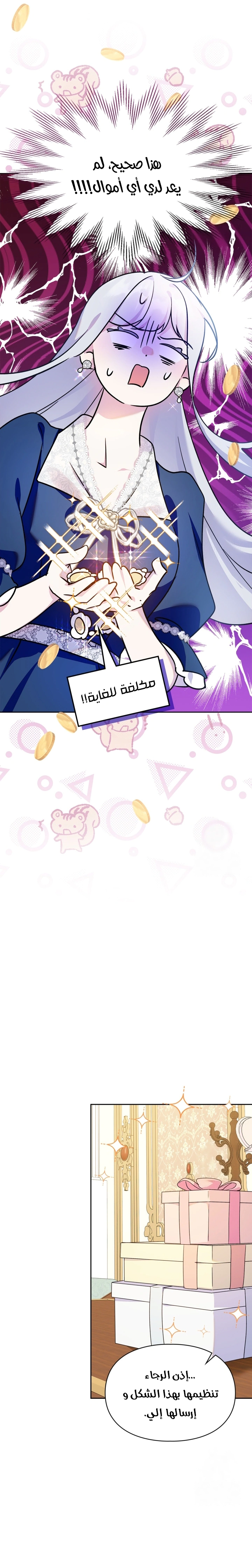 Read I Became the Tyrant’s Servant AR Manga Online