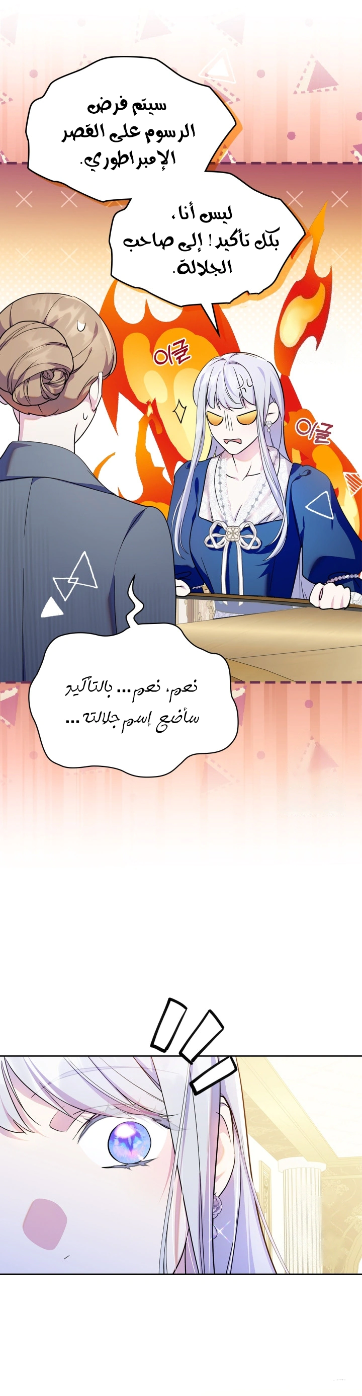 Read I Became the Tyrant’s Servant AR Manga Online