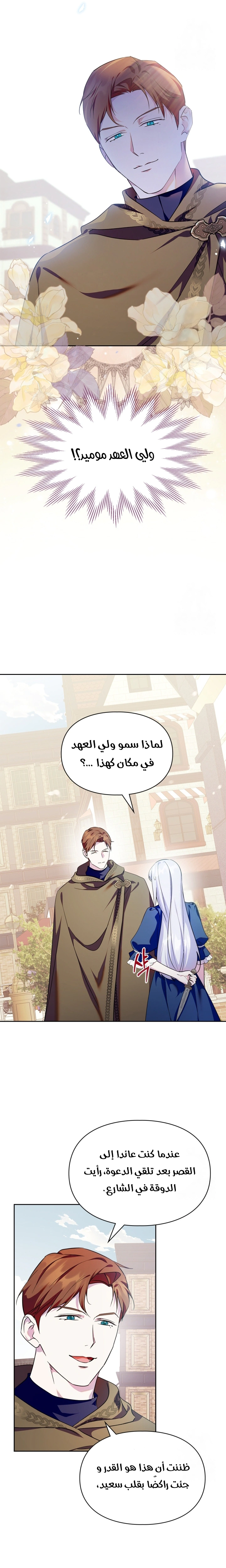 Read I Became the Tyrant’s Servant AR Manga Online