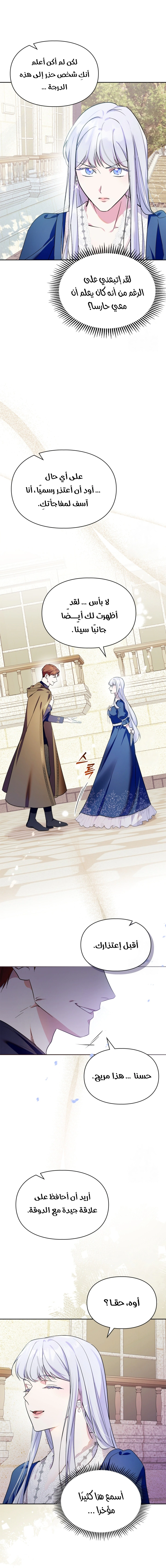 Read I Became the Tyrant’s Servant AR Manga Online