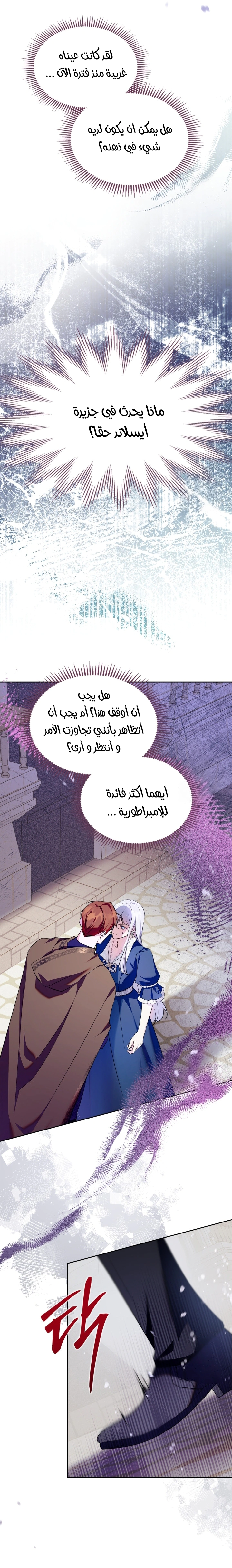 Read I Became the Tyrant’s Servant AR Manga Online