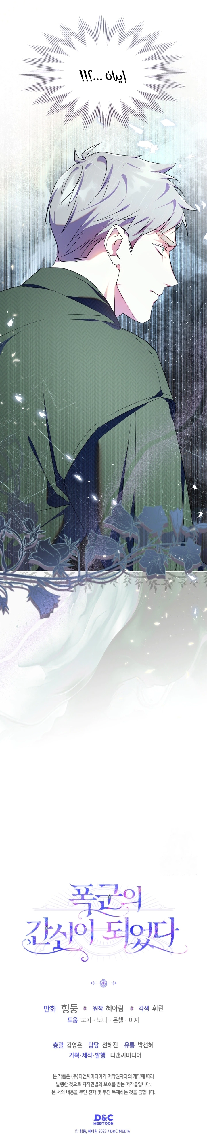 Read I Became the Tyrant’s Servant AR Manga Online