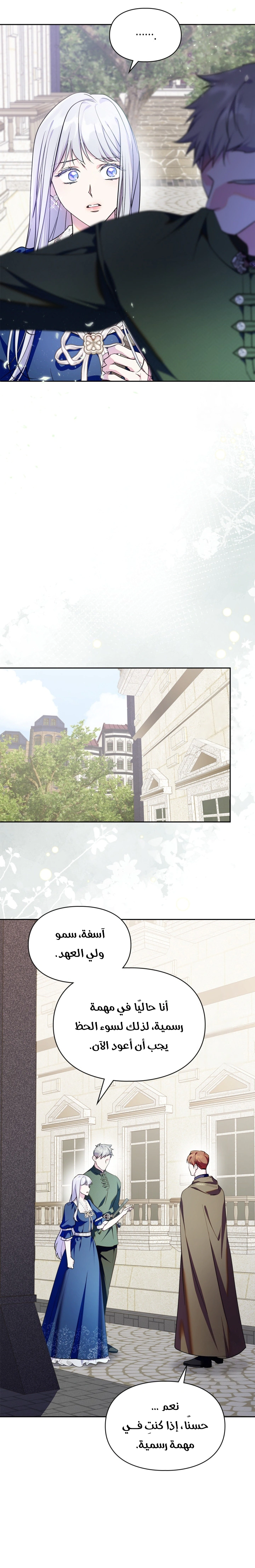 Read I Became the Tyrant’s Servant AR Manga Online